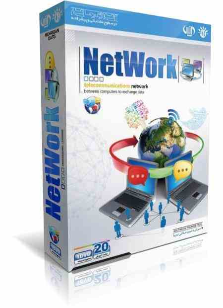 آموزش شبکه - آموزش Network